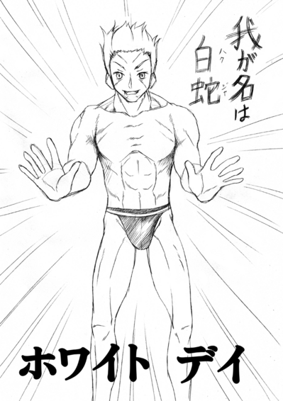 hakuja01.png